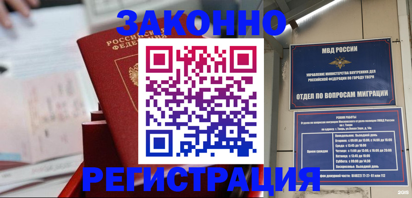 временная регистрация в Кургане