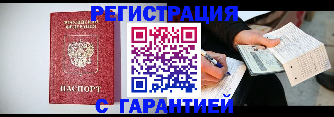 прописка иностранных граждан в Кургане